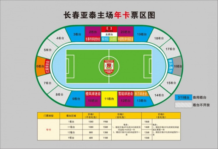 親民！亞泰新賽季票務(wù)方案：年卡最低680元，單場球票最低58元