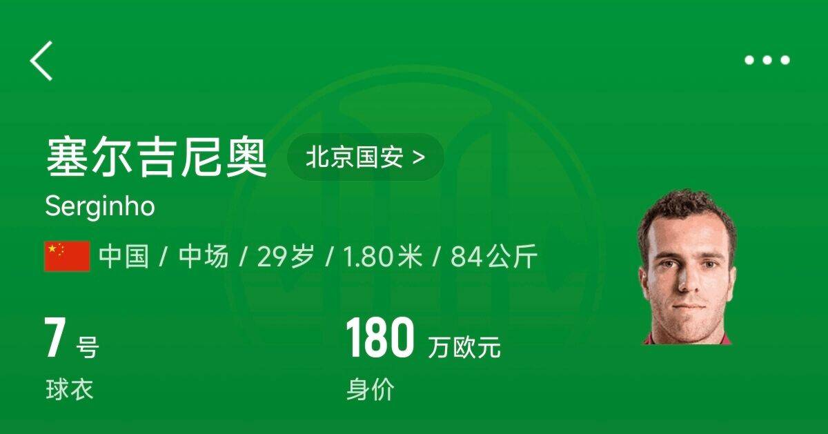 180萬歐！塞爾吉尼奧成為中國身價(jià)最高的球員，武磊120萬歐第2