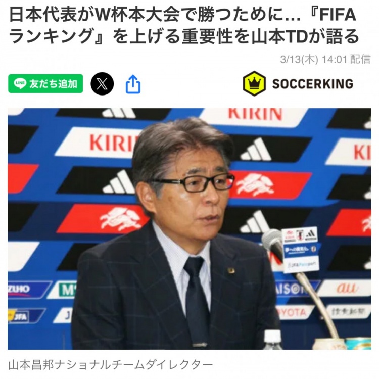 日本國(guó)家隊(duì)總監(jiān)：要全力提升FIFA世界排名，這事關(guān)世界杯抽簽