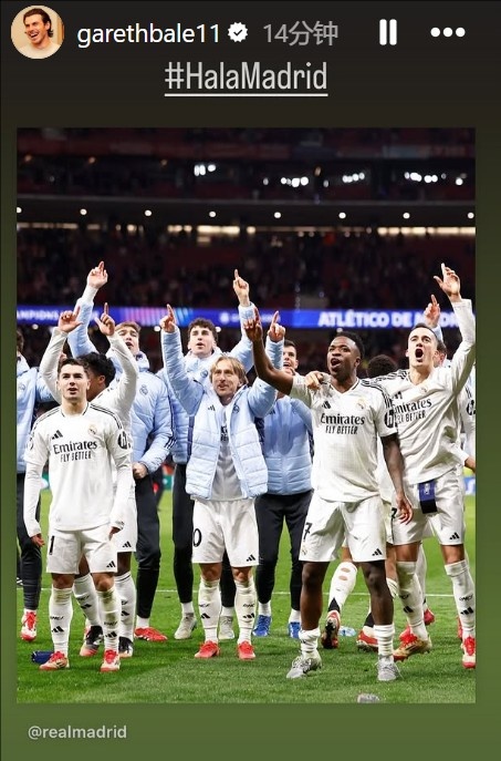 晉級歐冠8強！貝爾社媒曬皇馬慶祝照：Hala Madrid！