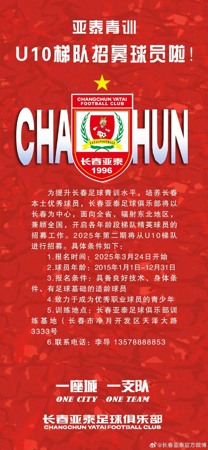 立足本土 亞泰青訓(xùn)U10隊(duì)招生啦！