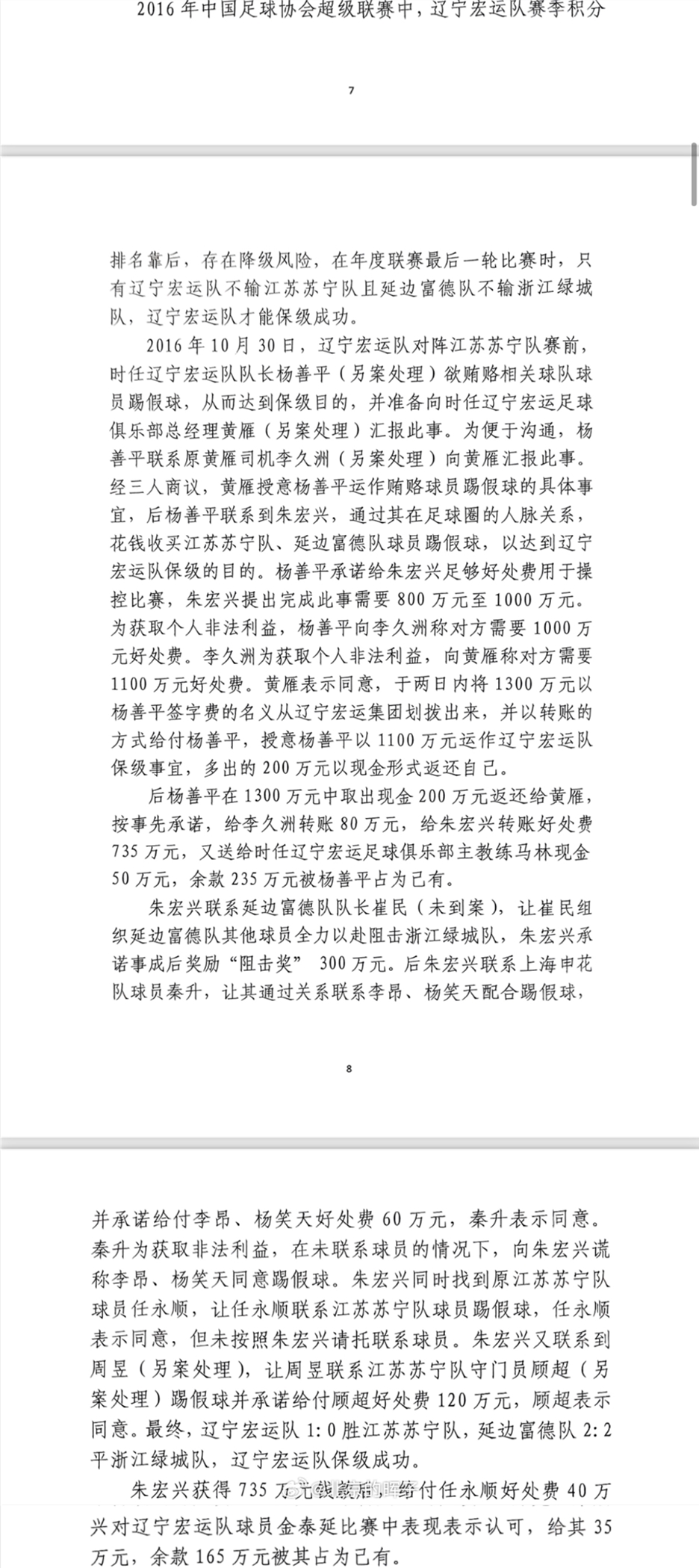 記者趙宇：判決書出現(xiàn)最多的“朱宏興”，初步判斷扮演莊家的角色
