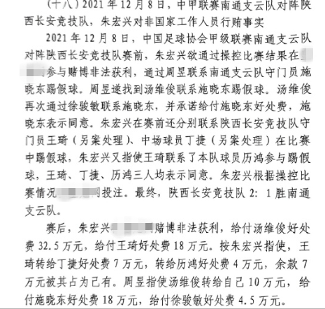 網(wǎng)傳判決書(shū)：中甲南通vs陜西兩隊(duì)多人參與踢假球，包括丁捷徐駿敏