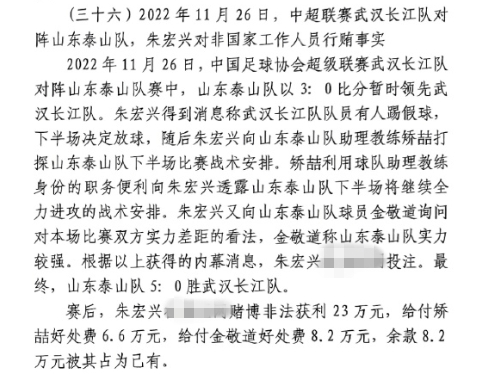 網(wǎng)傳判決書：泰山5-0武漢長江，半場3-0時矯喆金敬道稱會全力進攻