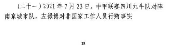 網(wǎng)傳判決書：21年九牛vs南京、22年九牛vs昆山存在假球