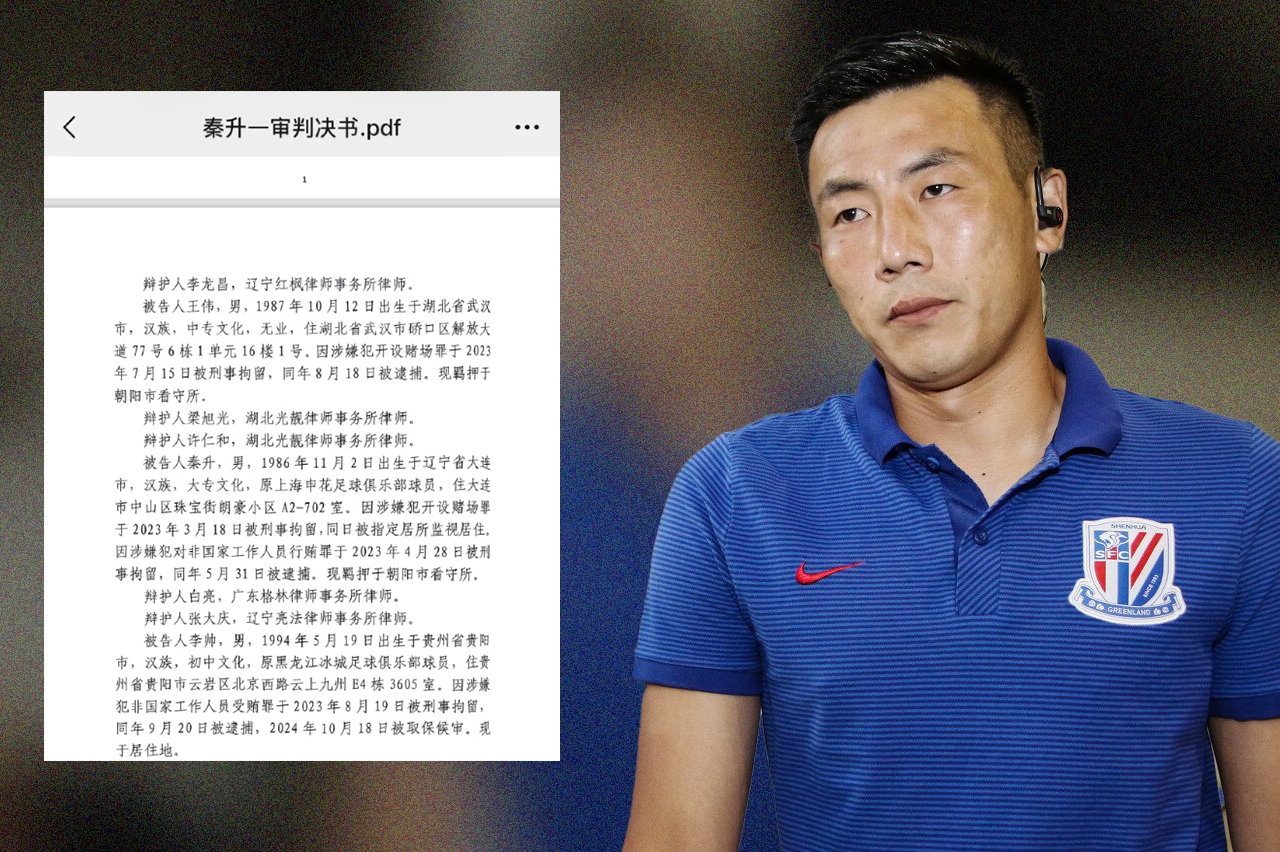 網(wǎng)傳判決書假球匯總：涉及至少16場比賽，金敬道、孫世林等35人