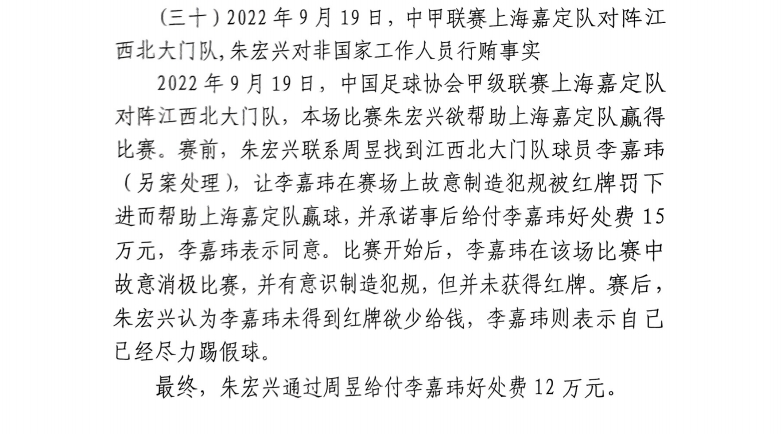 網(wǎng)傳判決書(shū)：江西球員李嘉瑋欲吃紅牌，只染黃后稱已盡力&收12萬(wàn)