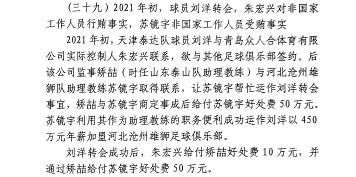 網(wǎng)傳判決書：滄州助教收50萬運(yùn)作泰達(dá)劉洋轉(zhuǎn)會，新合同年薪450萬