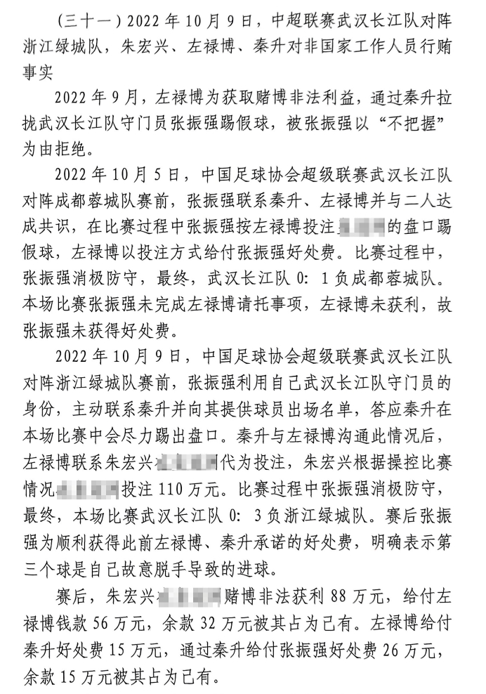 網(wǎng)傳判決書(shū)：前武漢門(mén)將向秦升主動(dòng)請(qǐng)纓踢假球，合分41萬(wàn)好處費(fèi)