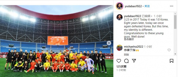 于大寶社媒：2017年的今天國足1-0韓國，8年后的今日我們再勝韓國