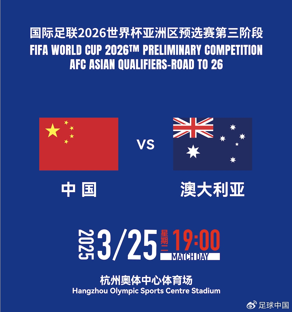 拼就行了！國足vs澳大利亞賠率：勝6.25，平4.33，負1.48
