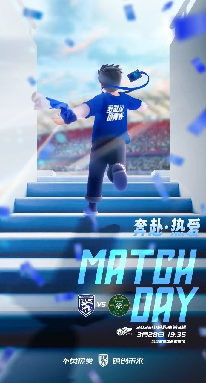 武漢三鎮(zhèn)隊(duì)首發(fā)及替補(bǔ)球員名單出爐，賽季主場首戰(zhàn)