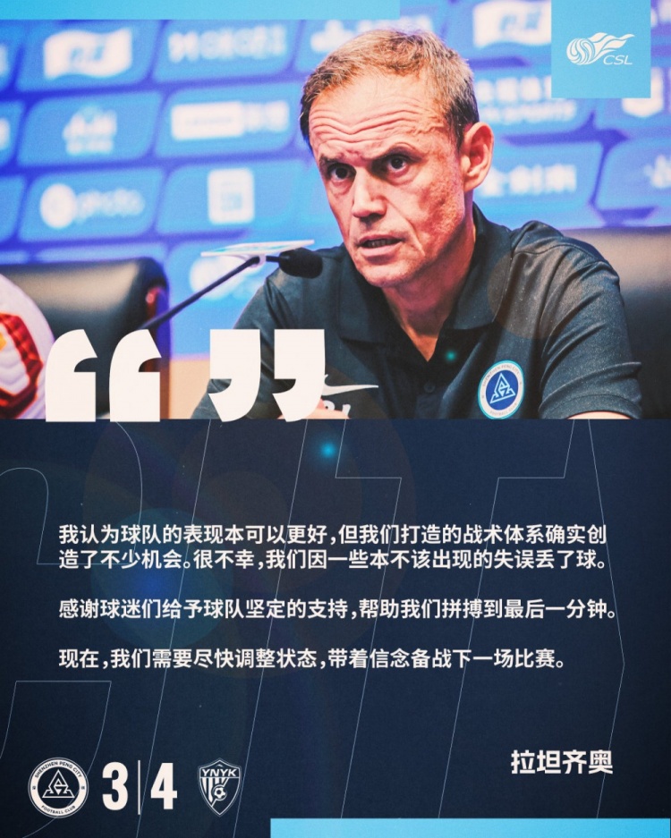 拉坦齊奧：我認為球隊的表現(xiàn)本可以更好，我們需要盡快調(diào)整狀態(tài)