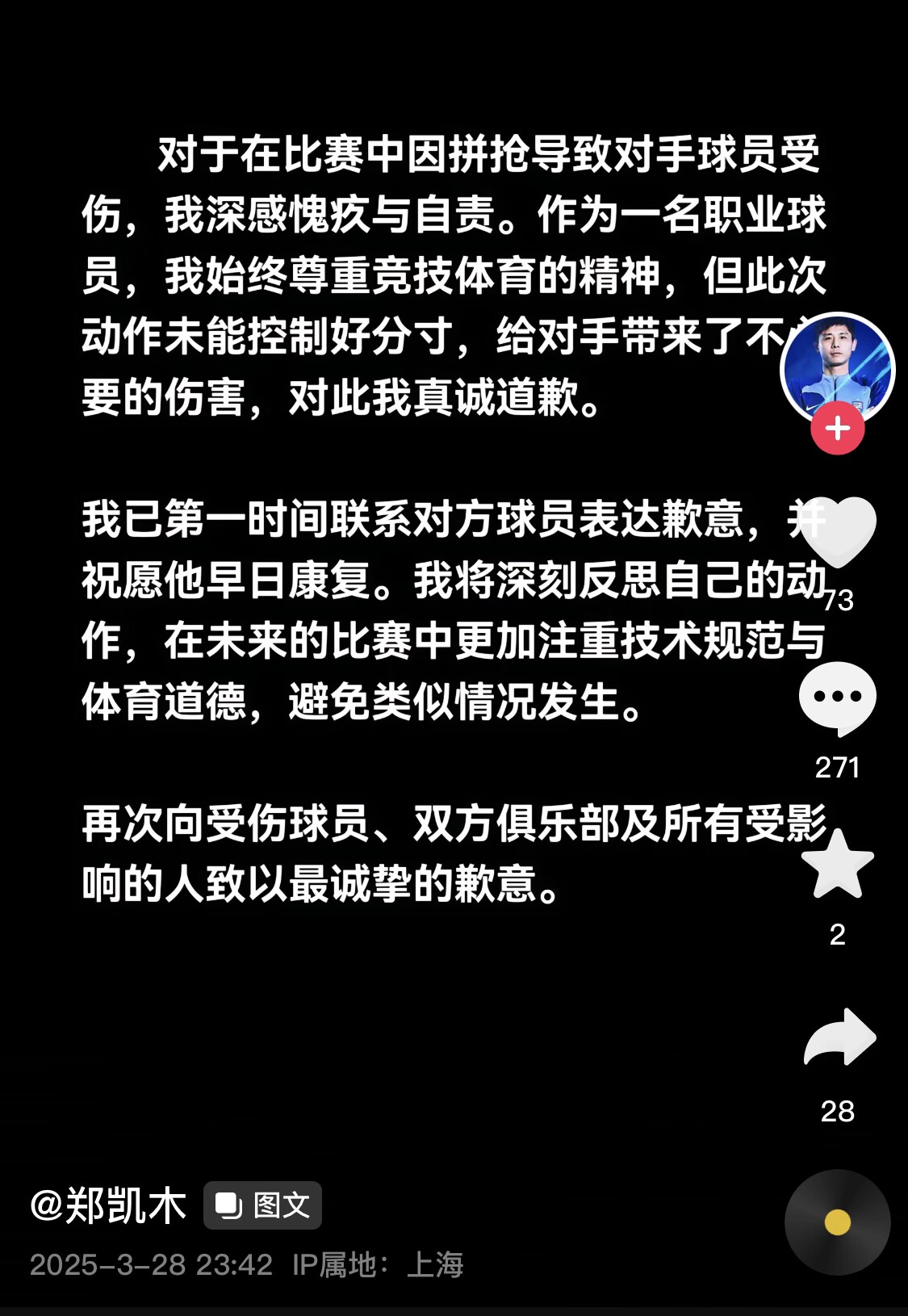 真假？名為“鄭凱木”的賬號為踩踏王鈺棟腳踝致歉，但ip在上海