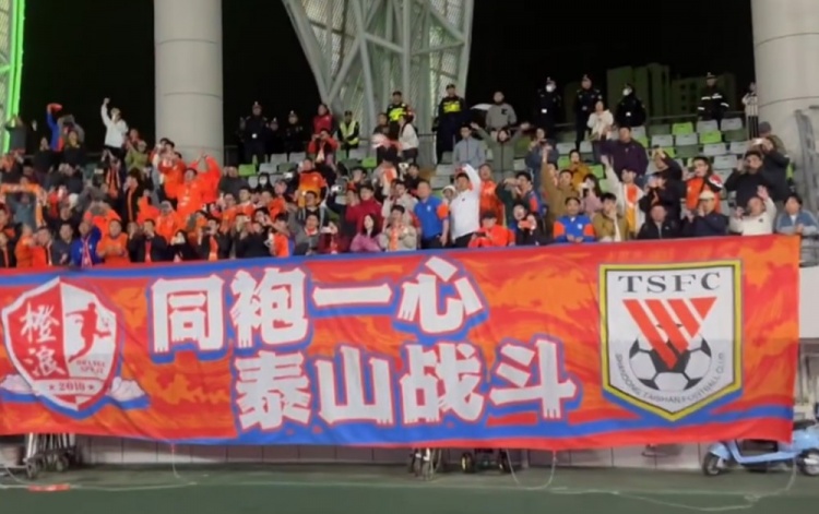 4-3逆轉梅州賽后，泰山球員來到客隊看臺向200多名客場球迷謝場