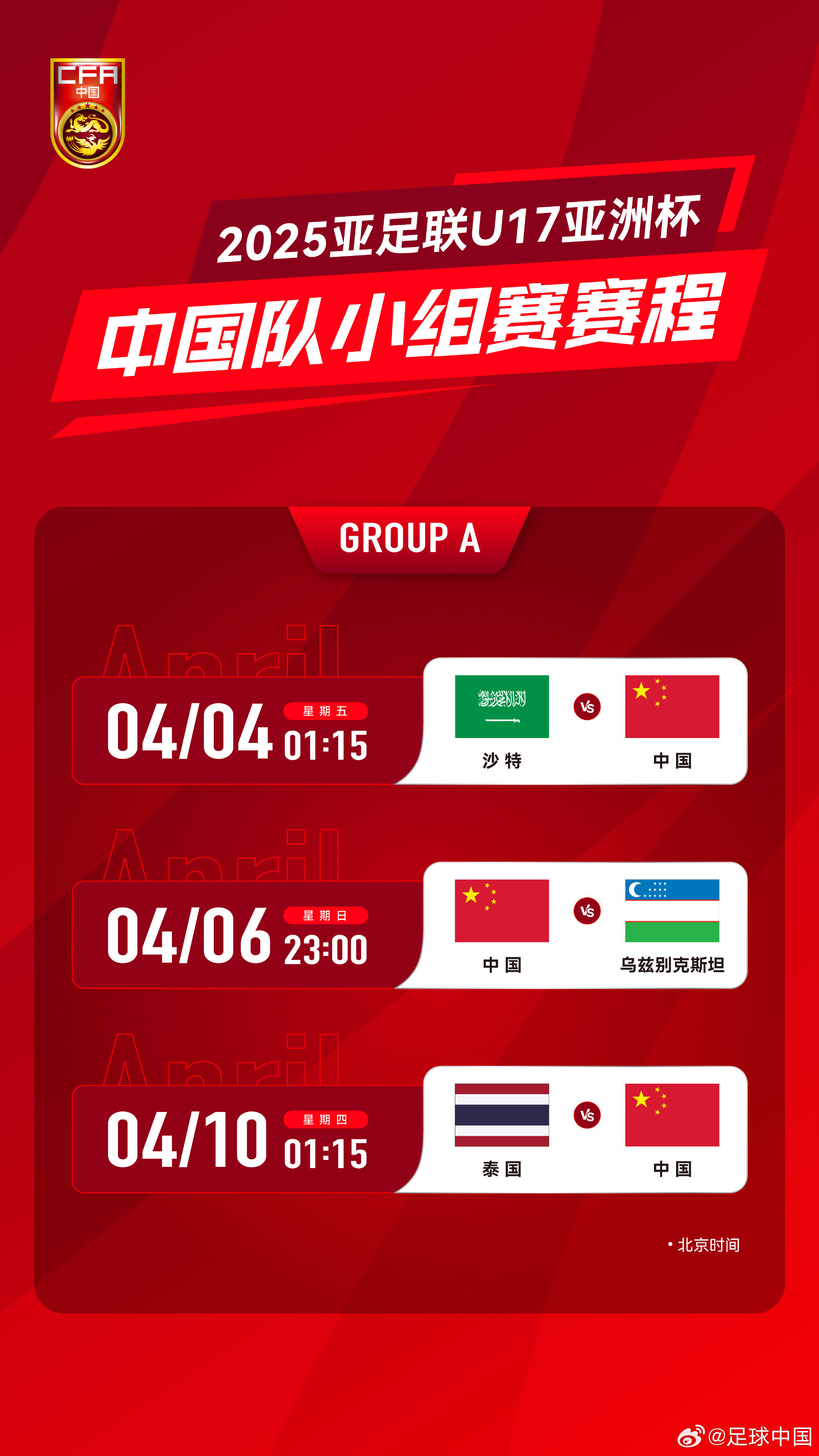 沖擊世少賽！U17亞洲杯4月4日開(kāi)始，愛(ài)奇藝獨(dú)播＆央視無(wú)轉(zhuǎn)播計(jì)劃