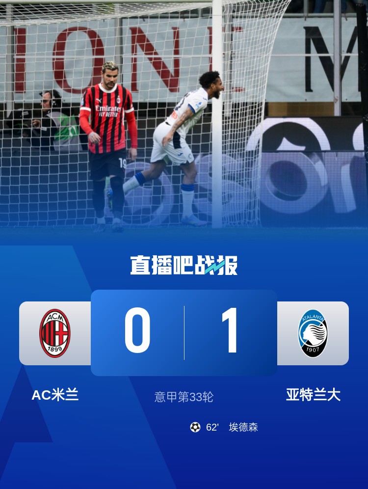 米蘭雙雄本輪均0-1輸球，周中意杯半決賽次回合再對決